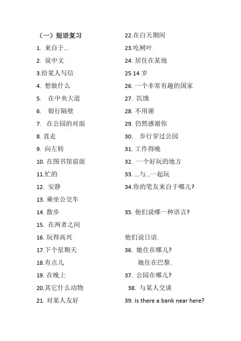 人教版七年级英语下册短语重点句子复习(默写版)