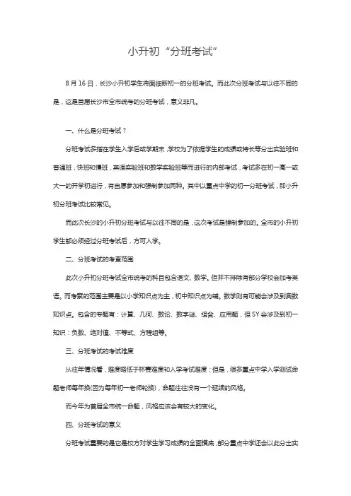 小升初分班考试