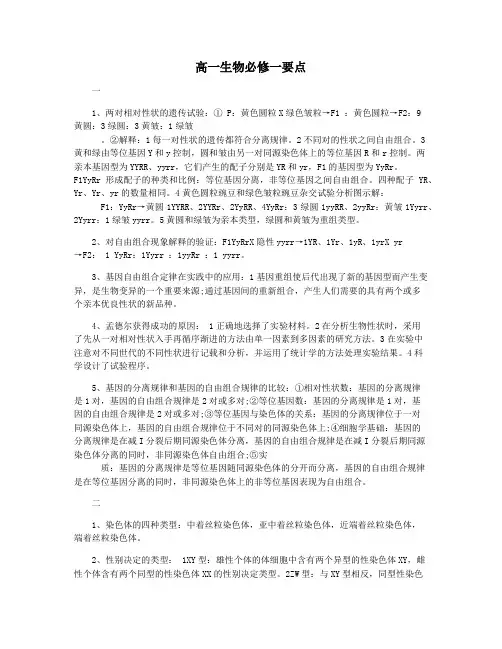 高一生物必修一要点