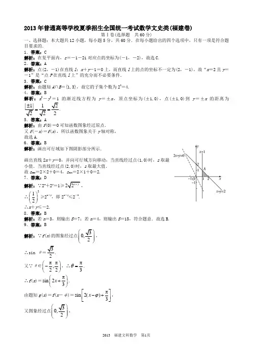 2013年高考文科数学福建卷试题与答案word解析版