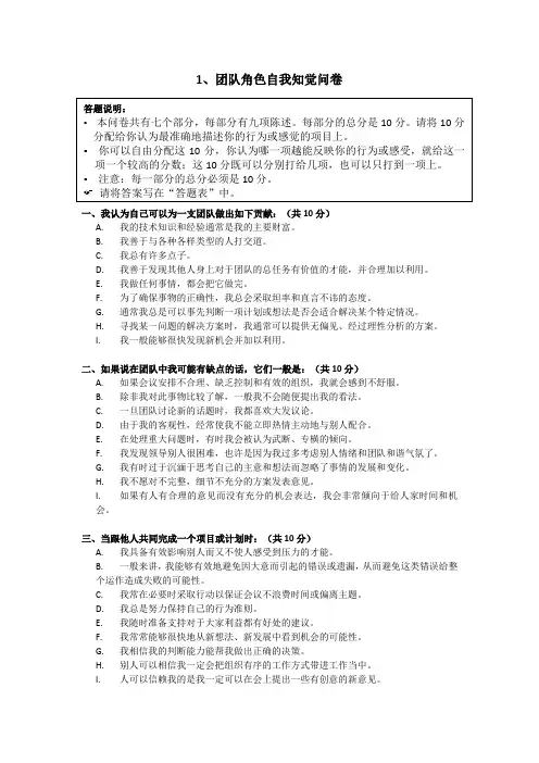 团队角色自我知觉测试(人事-14)