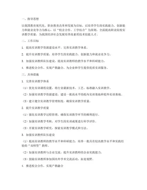职业院校实训教学工作计划