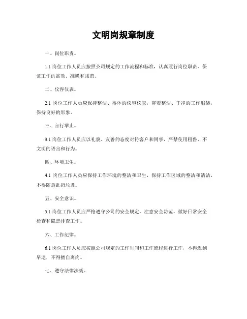 文明岗规章制度