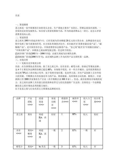 喜之郎的广告策划