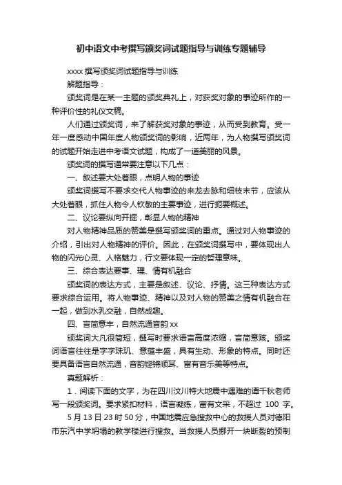初中语文中考撰写颁奖词试题指导与训练专题辅导