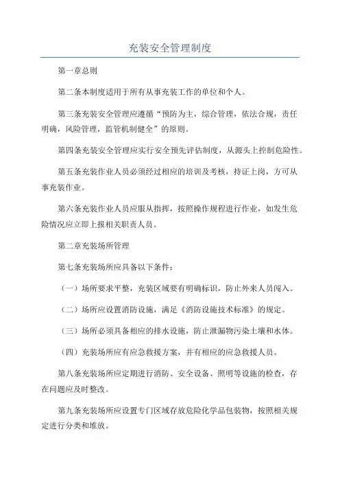 充装安全管理制度