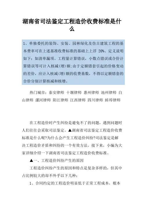 湖南省司法鉴定工程造价收费标准是什么