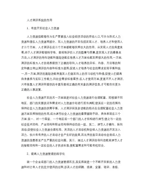 人才测评系统的作用(精)