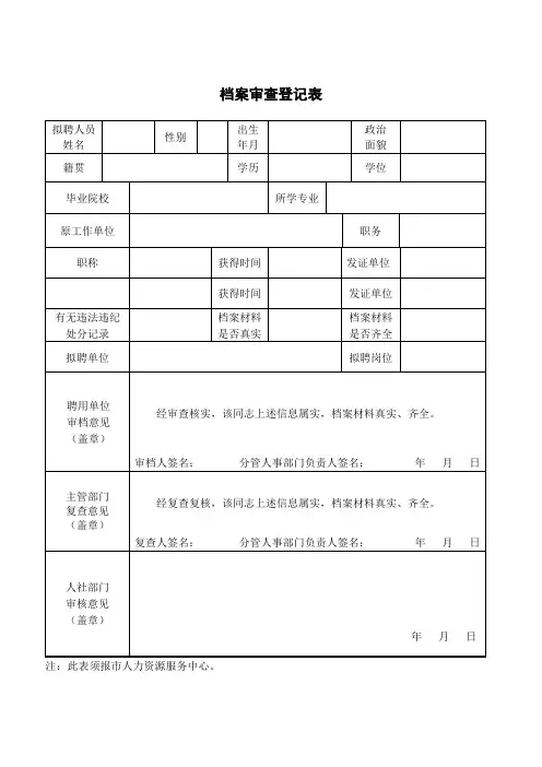 档案审查表