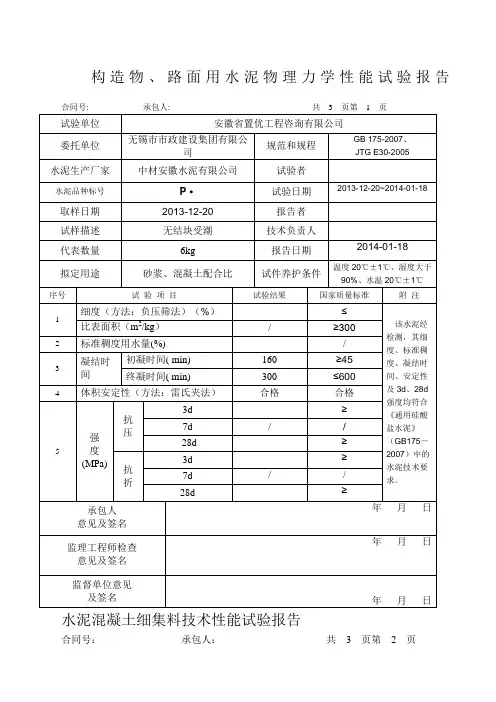 M水泥砂浆配合比报告