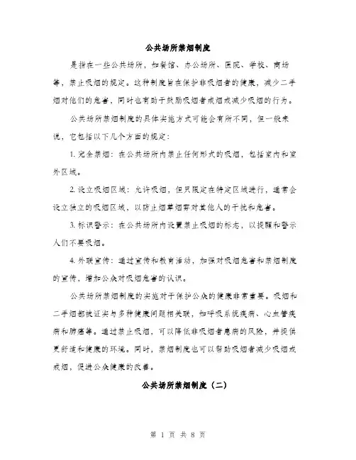公共场所禁烟制度（3篇）