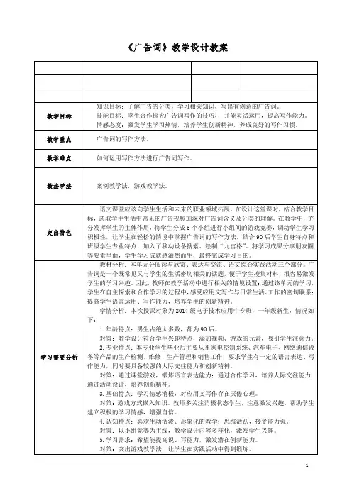 广告词教学设计教案