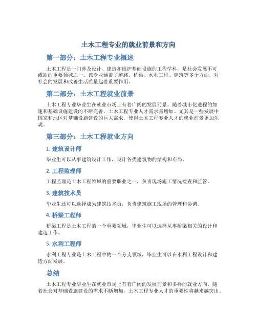 土木工程专业的就业前景和方向
