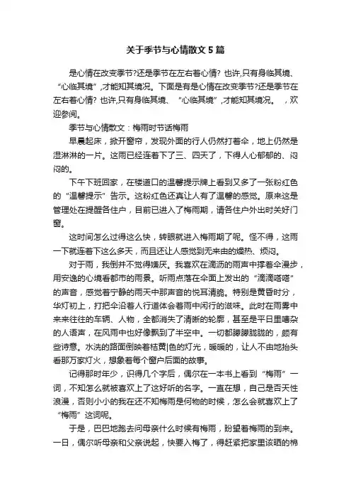 关于季节与心情散文5篇