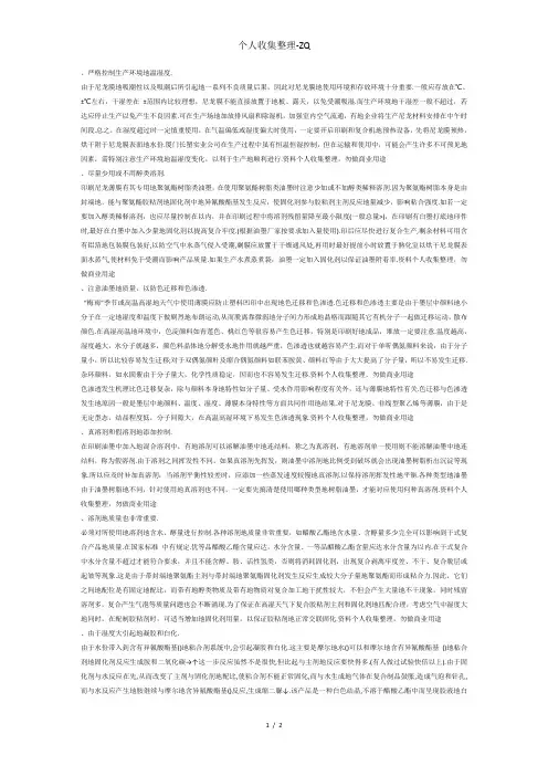 多雨季节使用尼龙膜印复注意事项