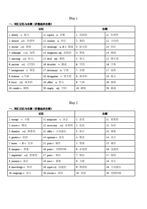 2024年英语中考高频词汇记背手册+24天默写