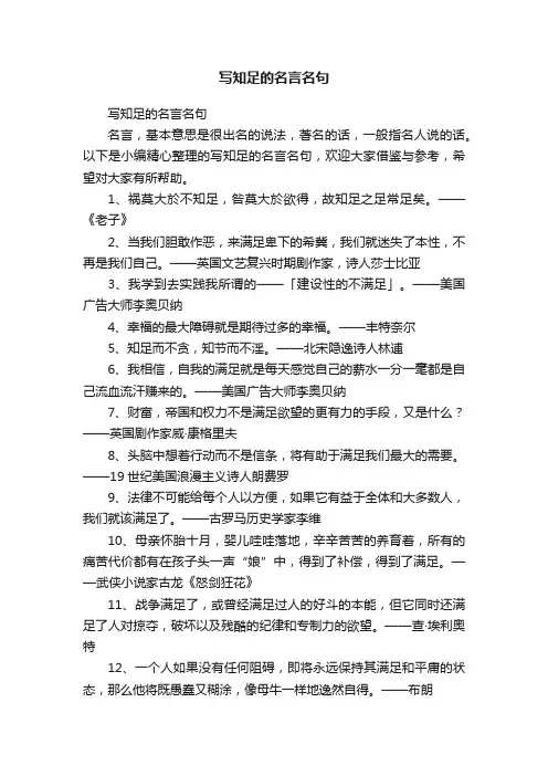 写知足的名言名句