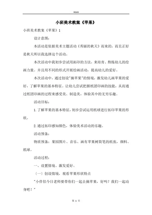 小班美术教案《苹果》