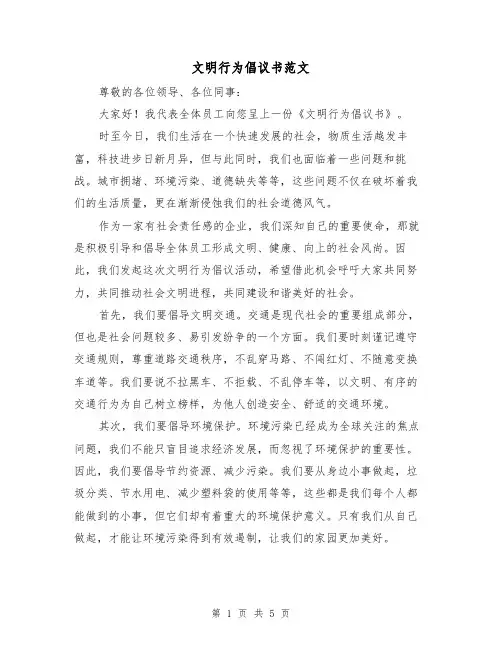 文明行为倡议书范文(三篇)