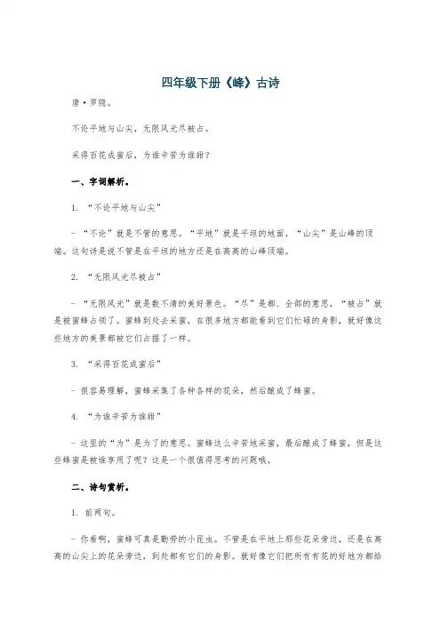 四年级下册《峰》古诗