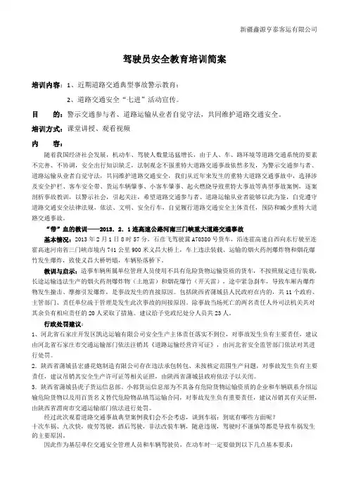 典型事故案例警示教育培训简案