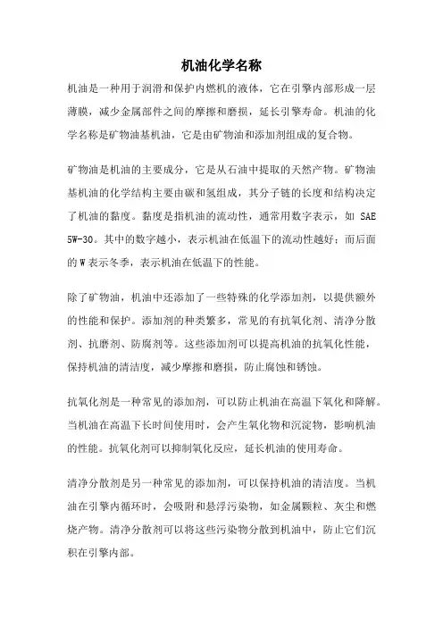 机油化学名称