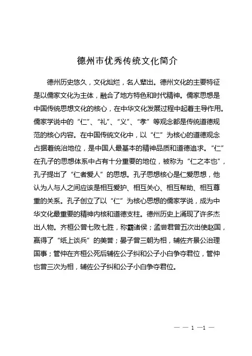 德州市优秀传统文化简介