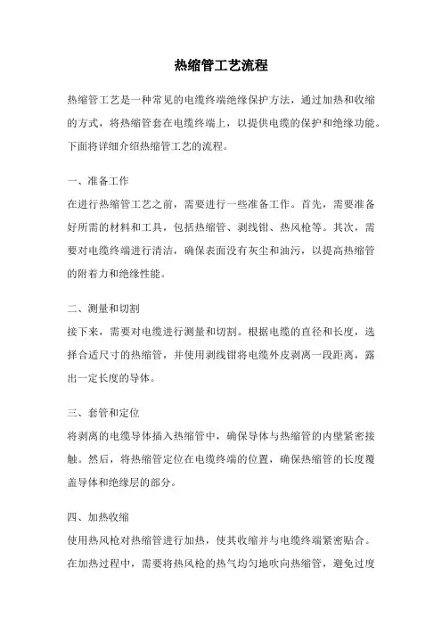 热缩管工艺流程