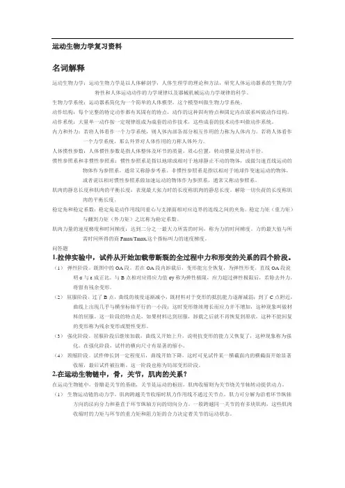 运动生物力学复习资料