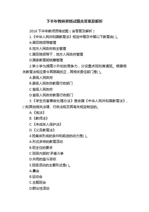 下半年教师资格试题含答案及解析