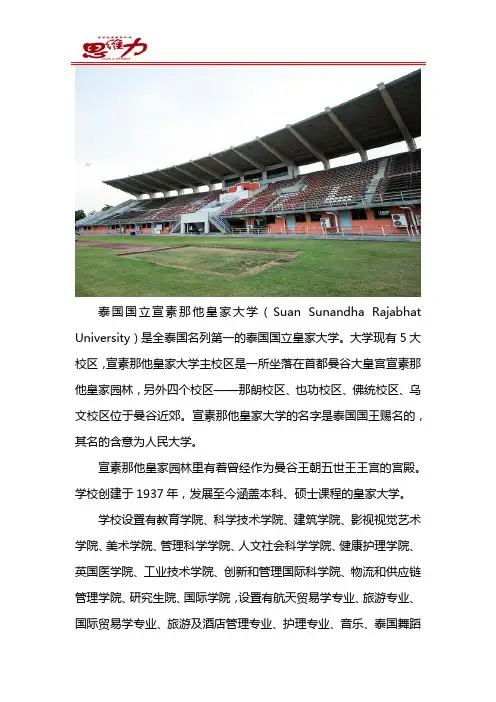 泰国国立宣素那他皇家大学招生简章