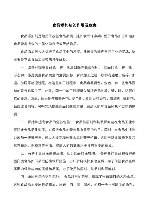 食品添加剂的作用及危害