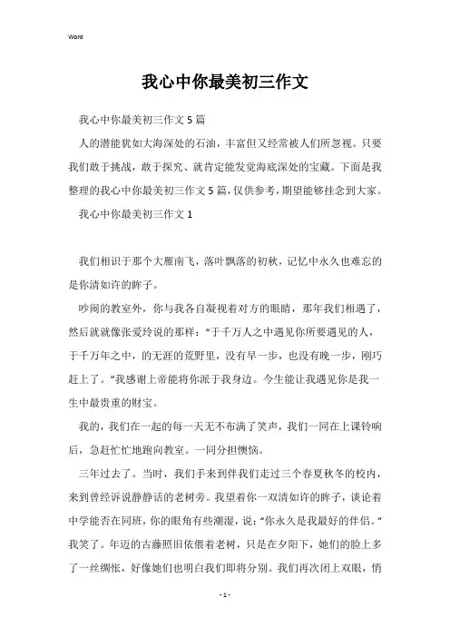 我心中你最美初三作文