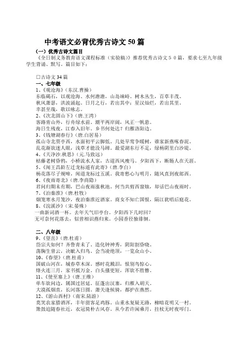 【中考语文】中考语文必背优秀古诗文50篇及译文
