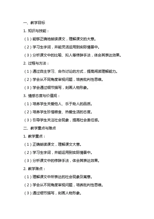 六年级语文教案《别饿坏了那匹马》教学
