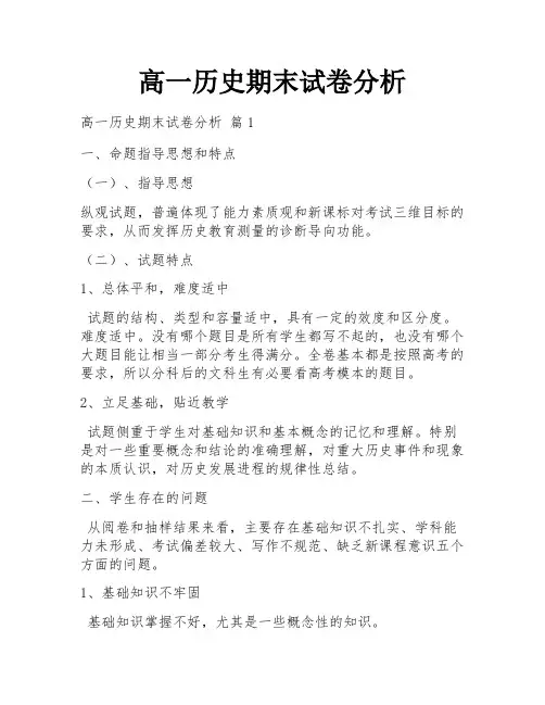 高一历史期末试卷分析