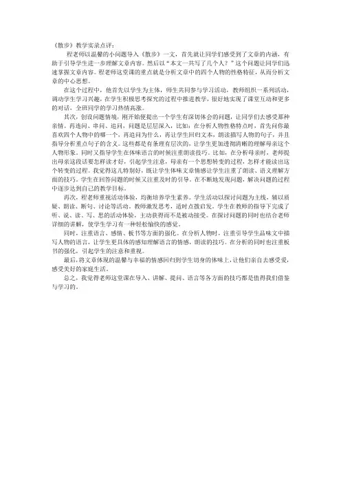 散步作业