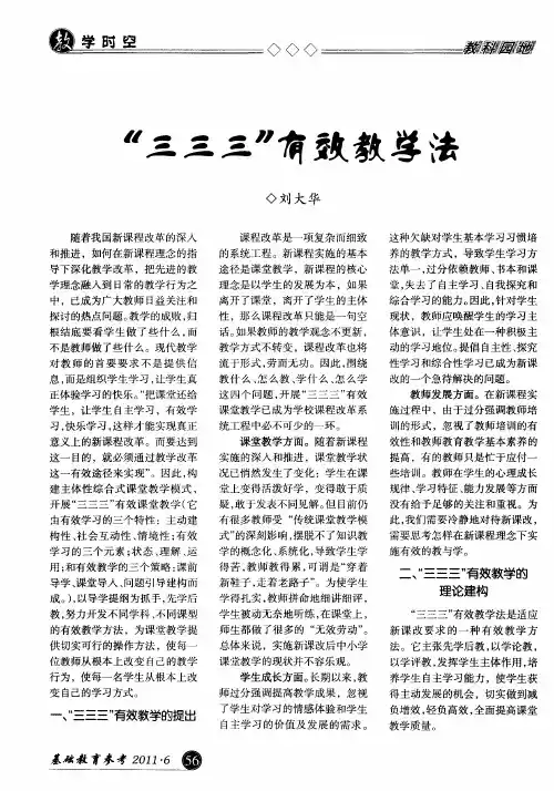 “三三三”有效教学法