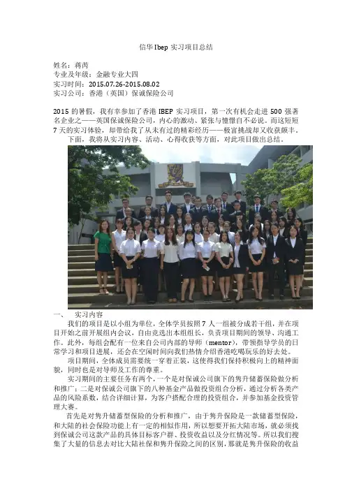 信华Ibep实习项目总结姓名蒋芮