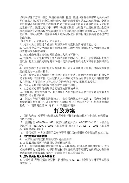 幕墙打胶方案