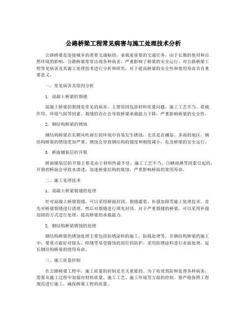 公路桥梁工程常见病害与施工处理技术分析