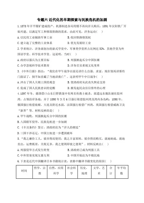 专题六 近代化的早期探索与民族危机的加剧