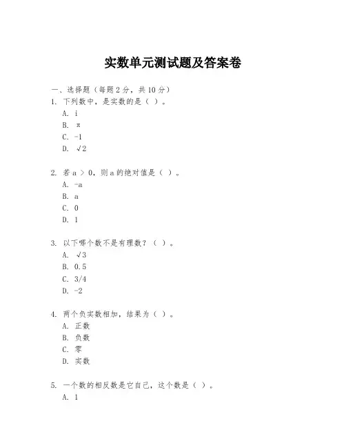 实数单元测试题及答案卷