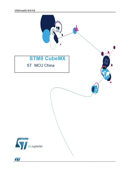 STM8CubeMX中文版用户使用手册