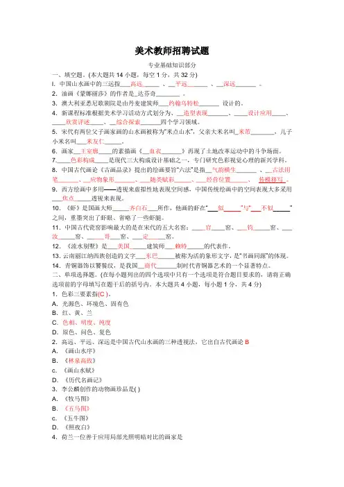 美术教师招聘考试题库及答案