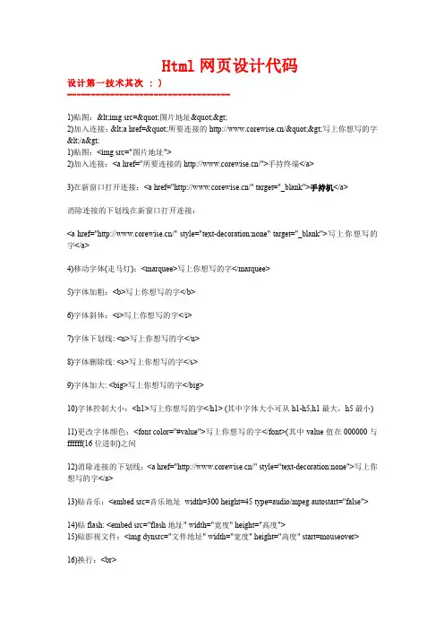 前端网页设计代码大全
