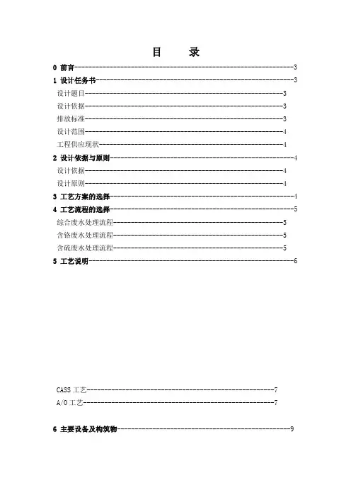 毕业设计1000吨皮革厂废水处理工程设计说明书[管理资料]