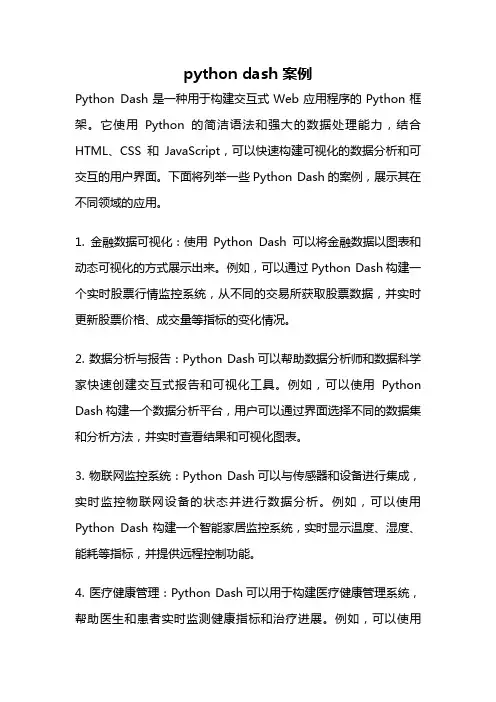 python dash 案例