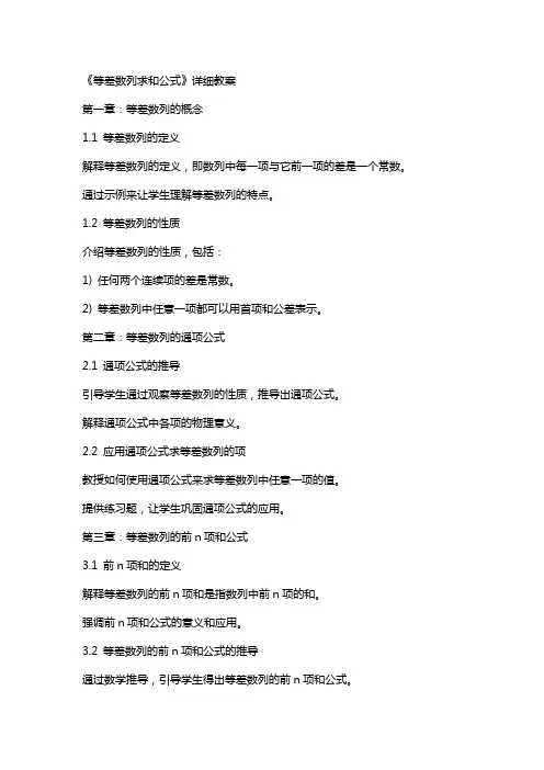 《等差数列求和公式》详细教案