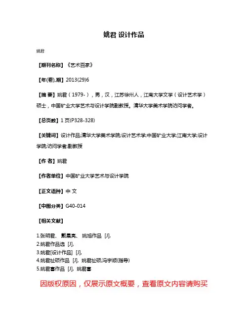 姚君 设计作品